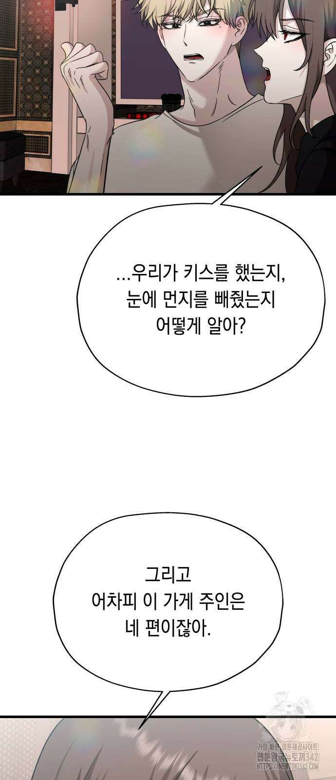 소희 훔치기 18화 9