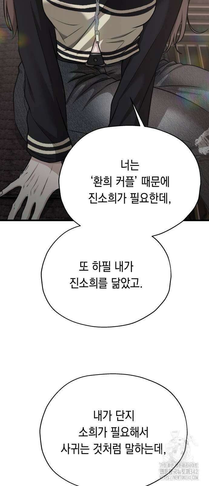 소희 훔치기 18화 15