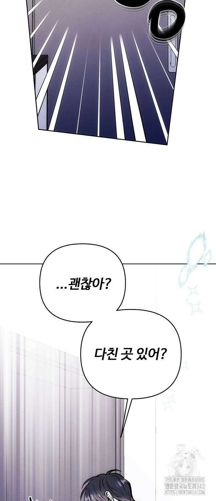 너에게로 중독 50화 4