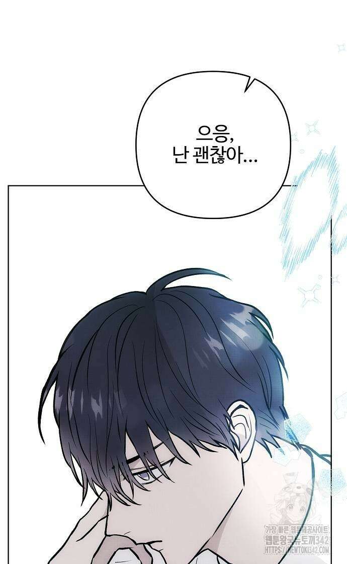 너에게로 중독 50화 6