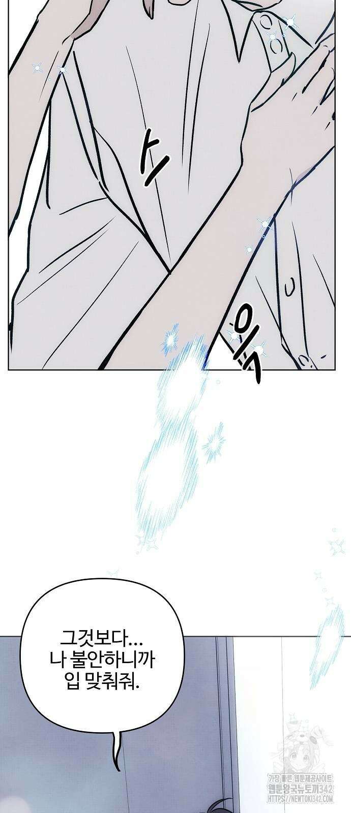 너에게로 중독 50화 7