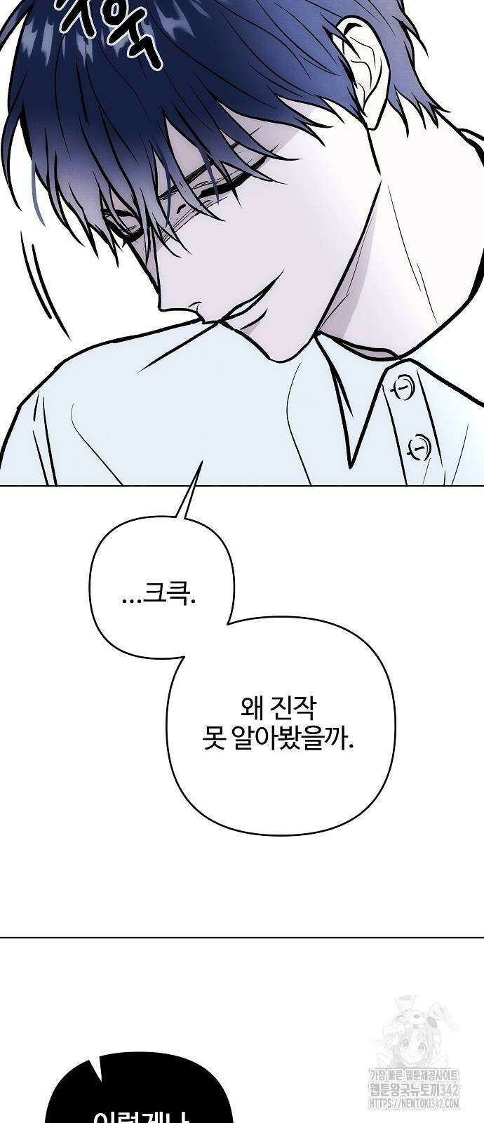 너에게로 중독 50화 17