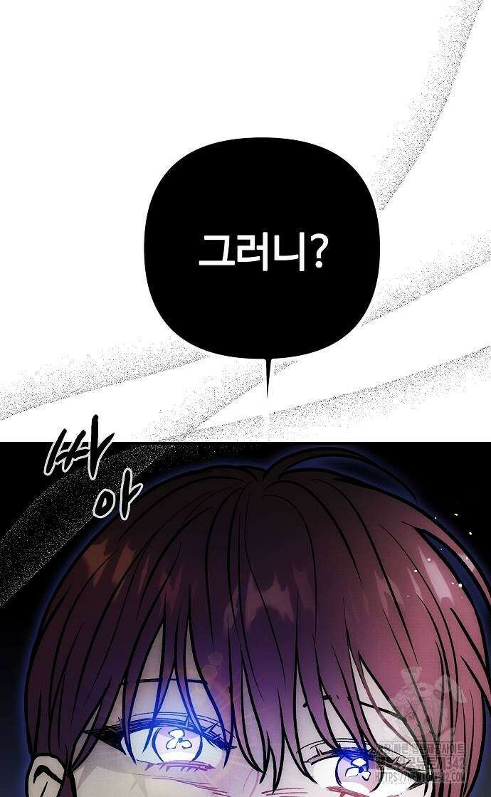너에게로 중독 50화 24