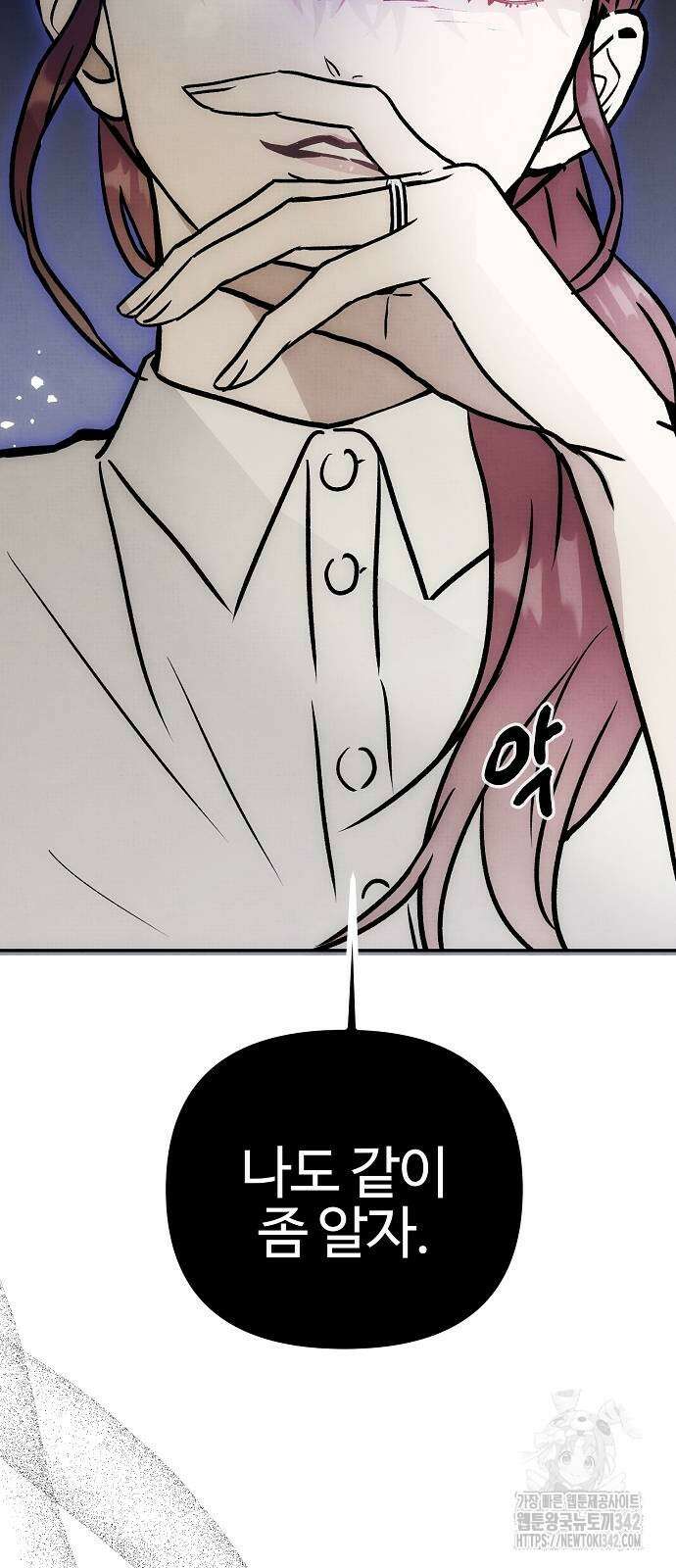 너에게로 중독 50화 25