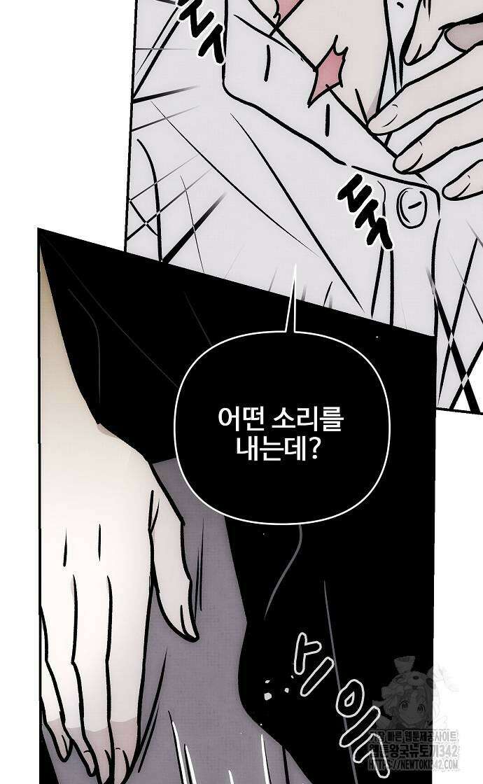 너에게로 중독 50화 27
