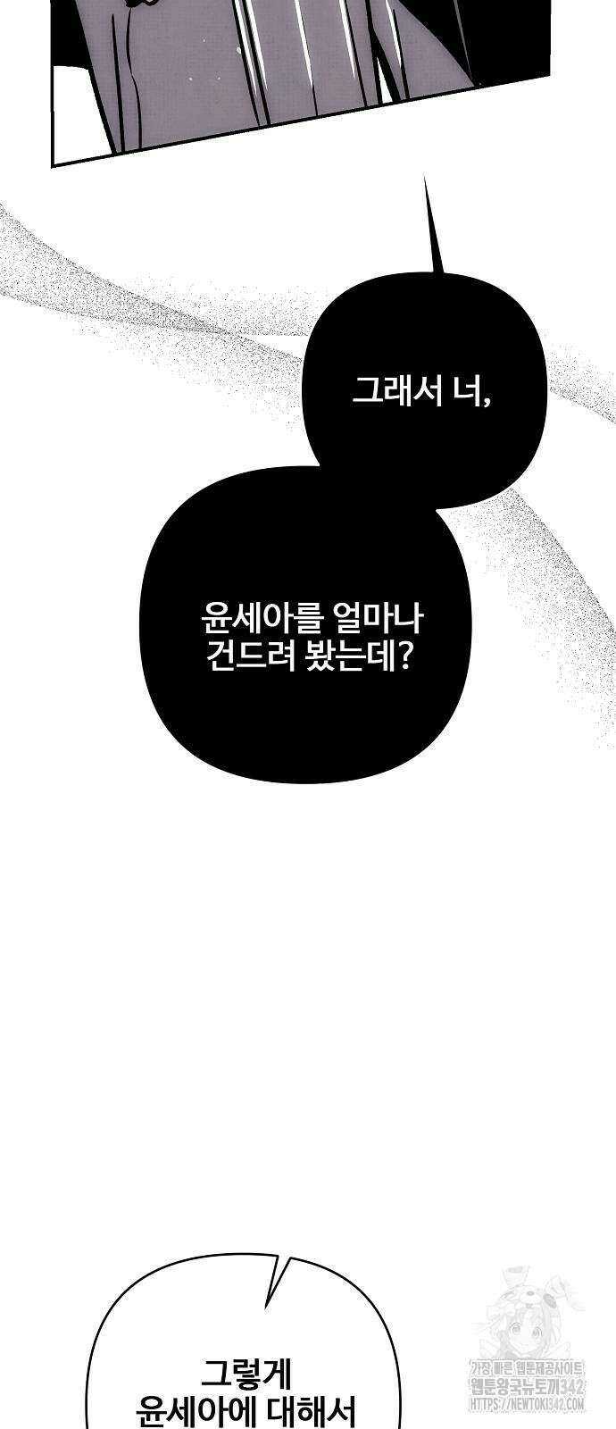 너에게로 중독 50화 28