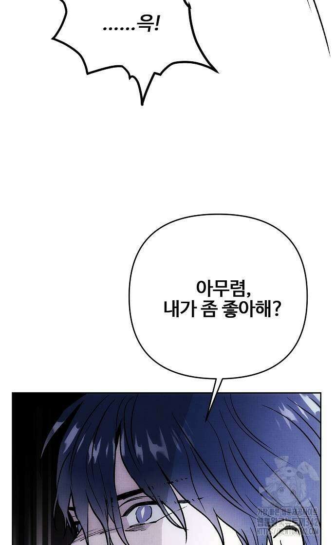 너에게로 중독 50화 30
