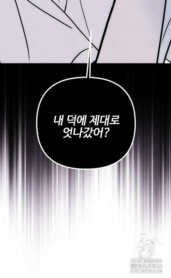 너에게로 중독 50화 36