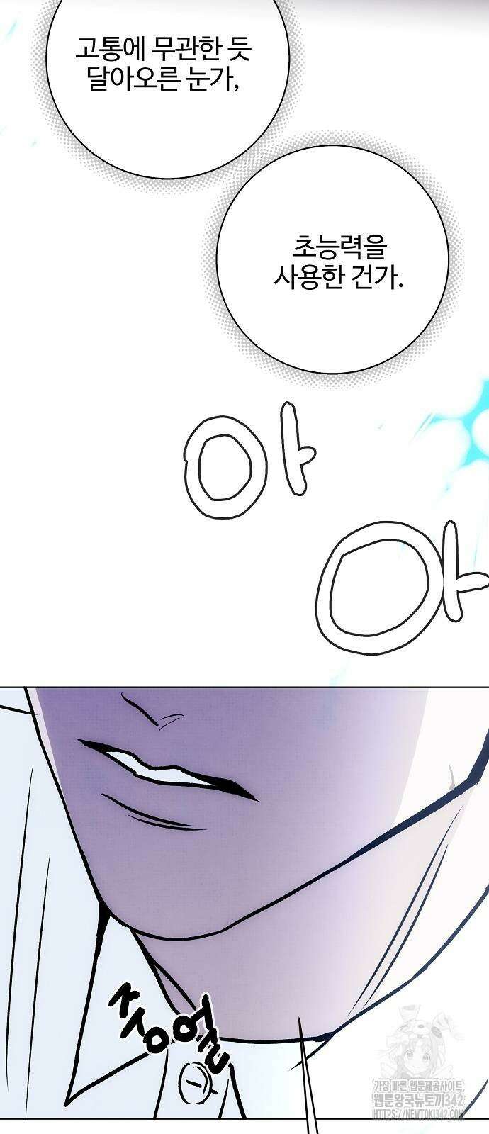 너에게로 중독 50화 40