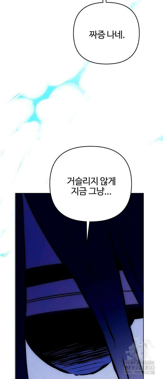너에게로 중독 50화 41