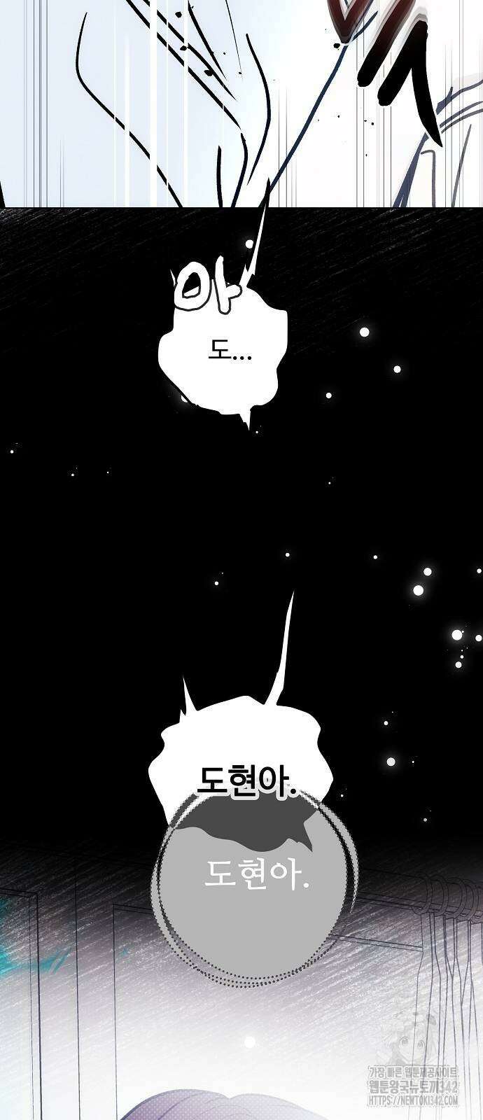너에게로 중독 50화 44