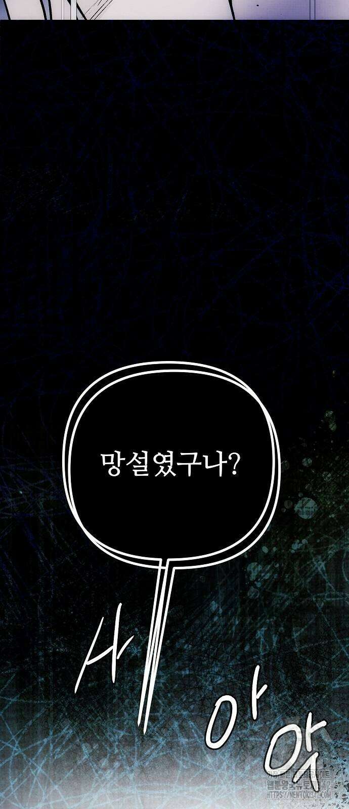 너에게로 중독 50화 47