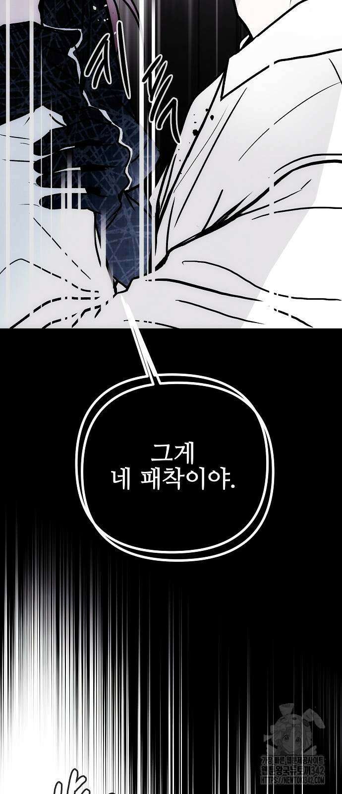 너에게로 중독 50화 49