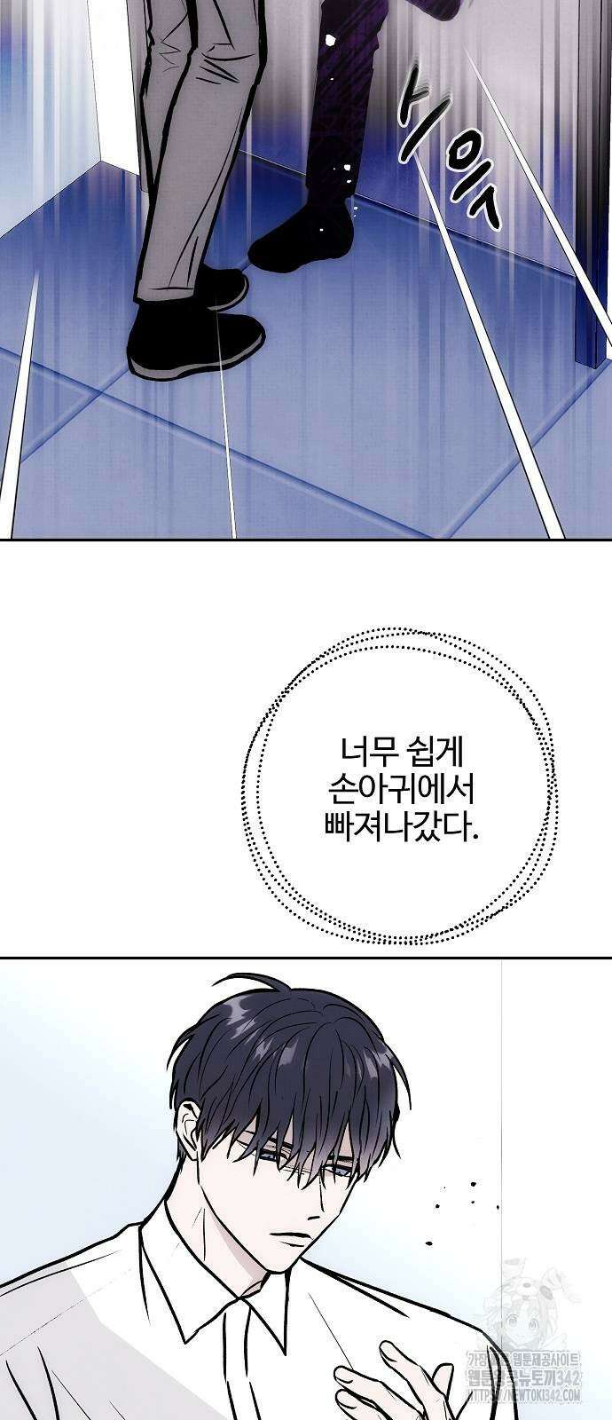 너에게로 중독 50화 52