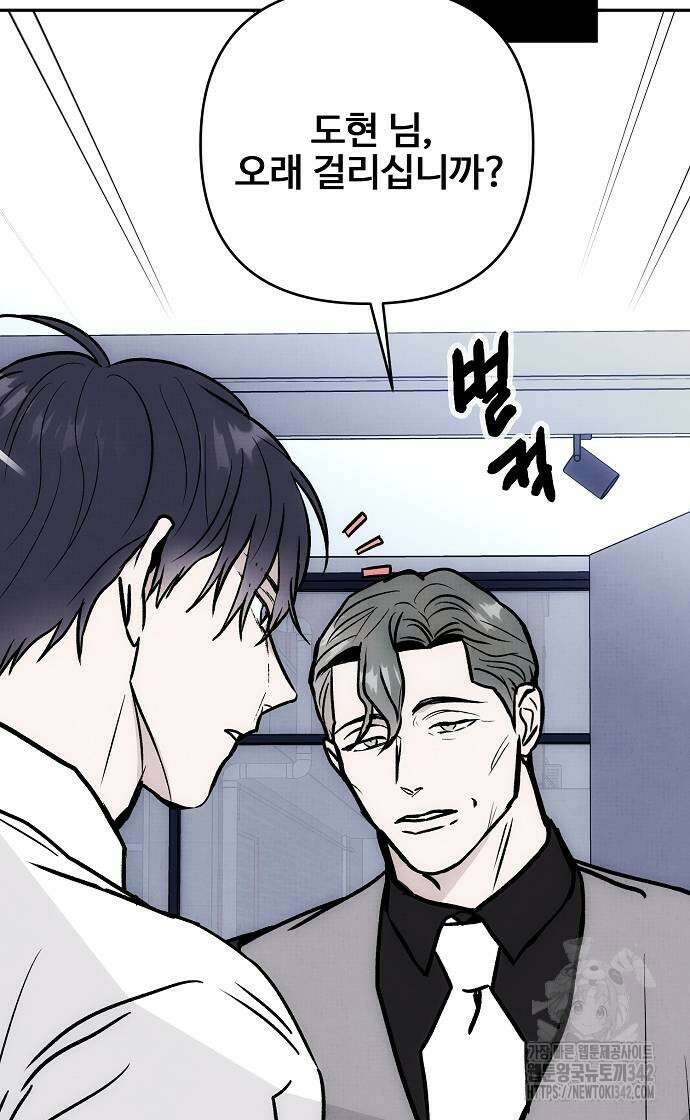 너에게로 중독 50화 54