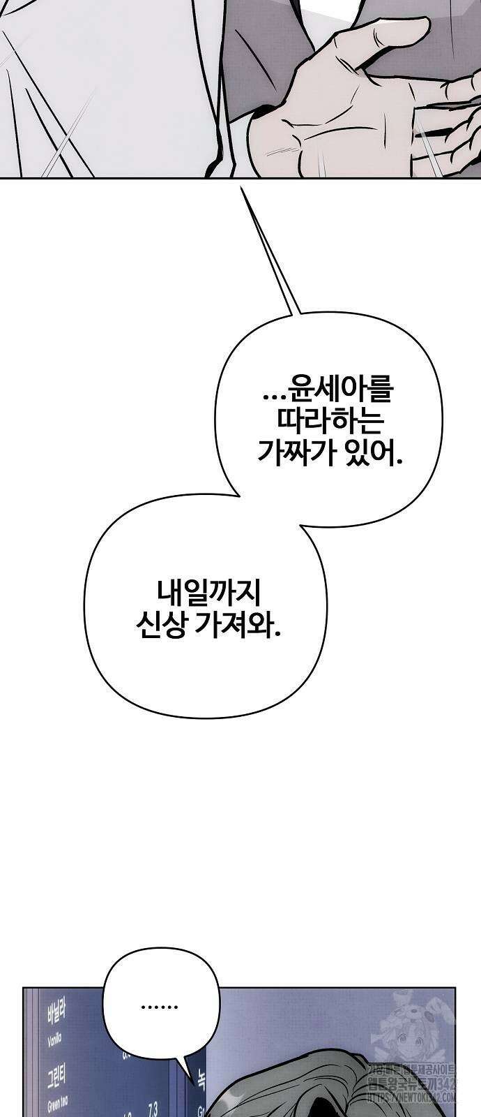 너에게로 중독 50화 55