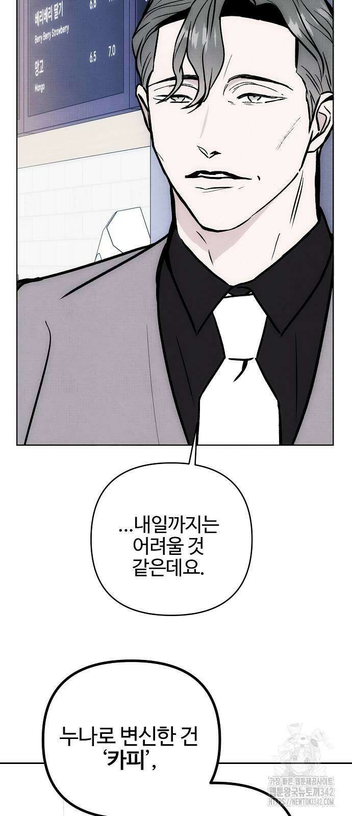 너에게로 중독 50화 56