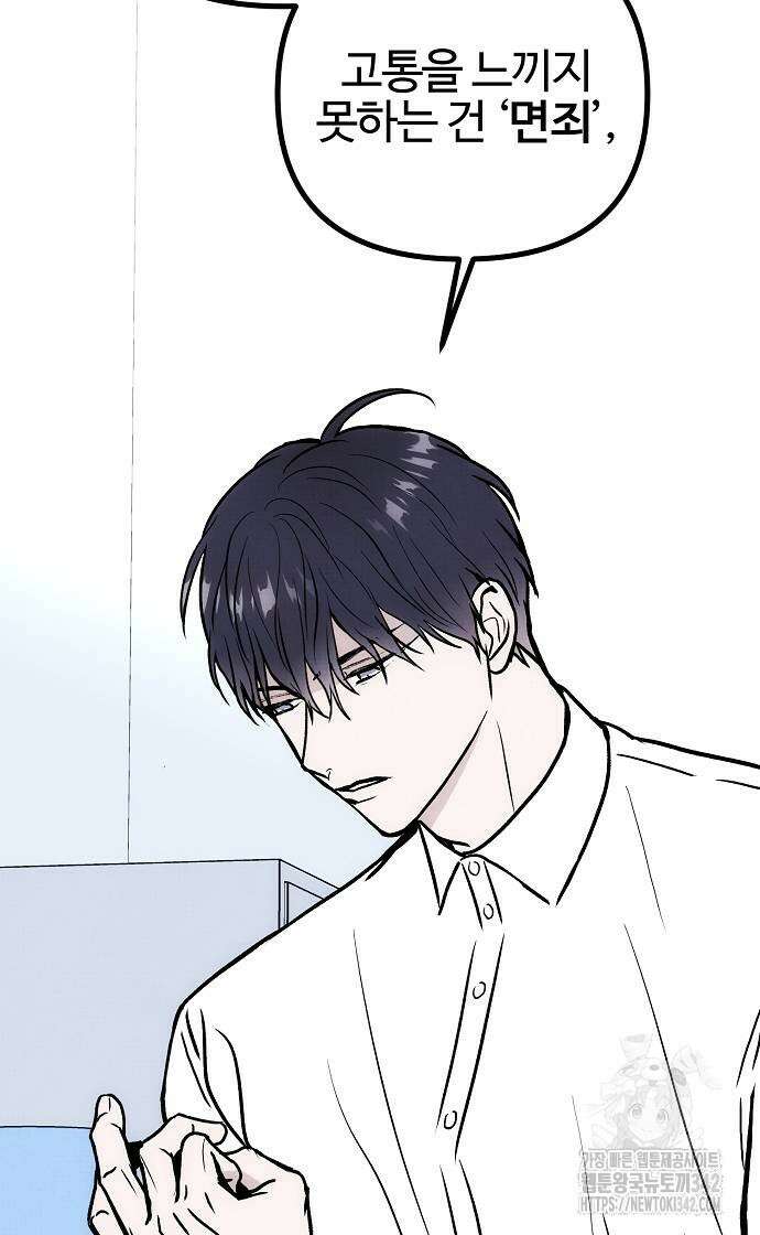 너에게로 중독 50화 57