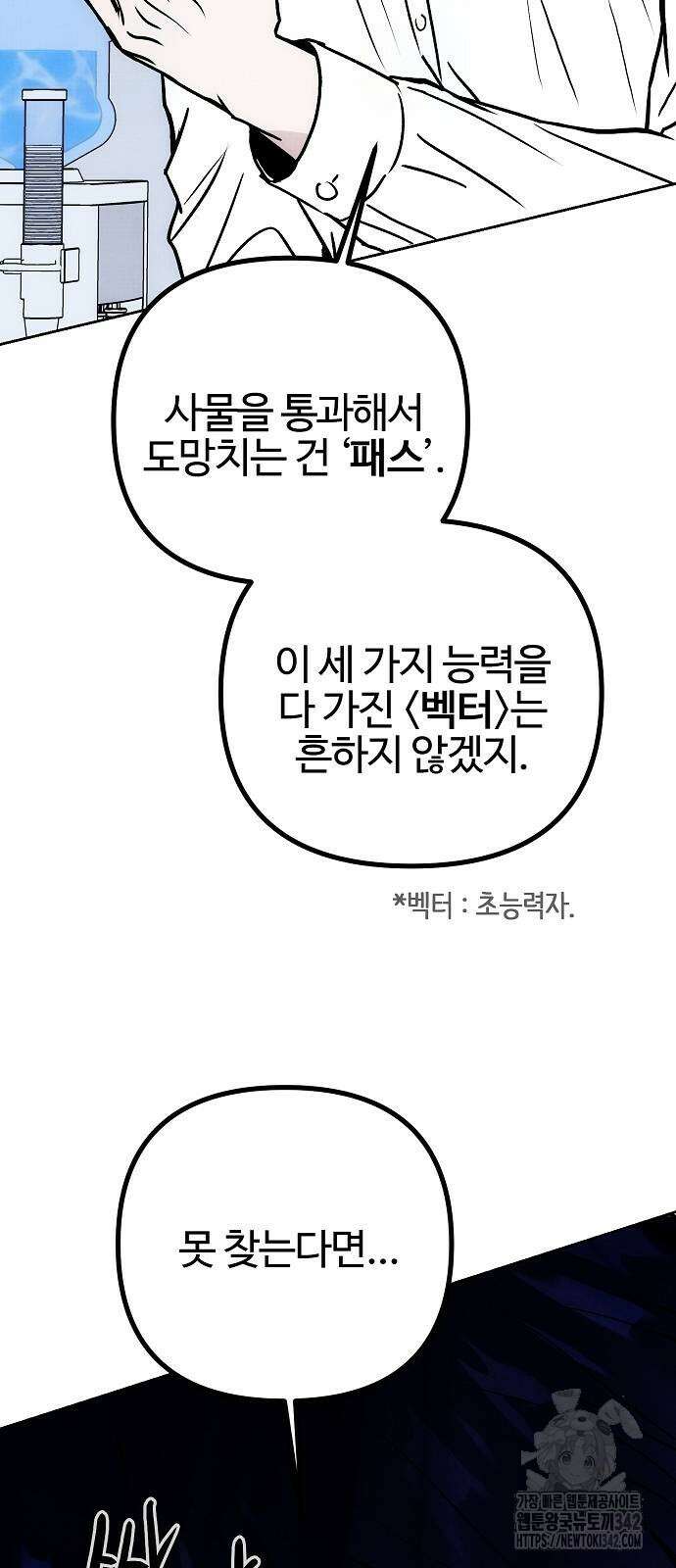 너에게로 중독 50화 58