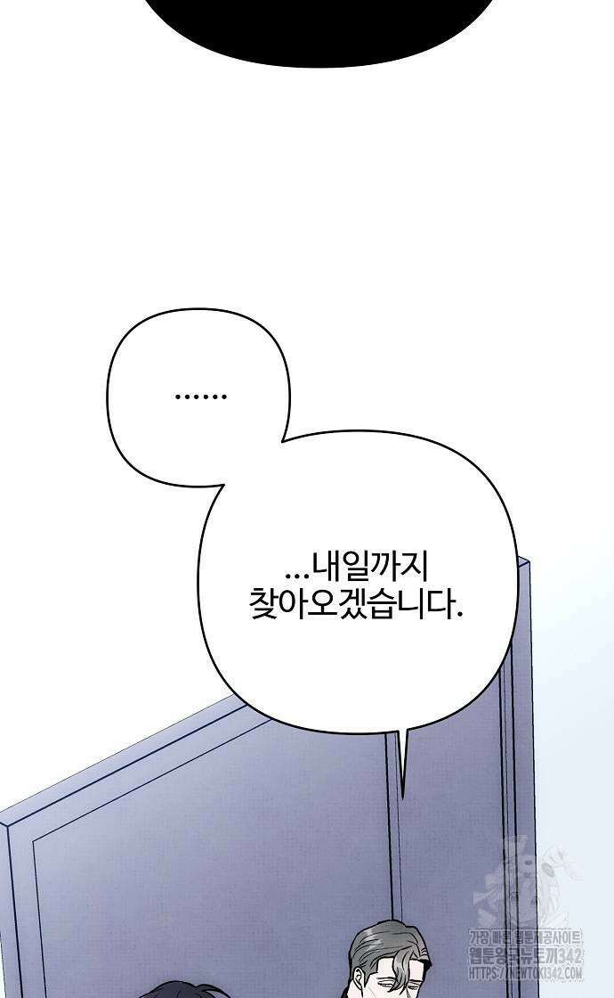 너에게로 중독 50화 60