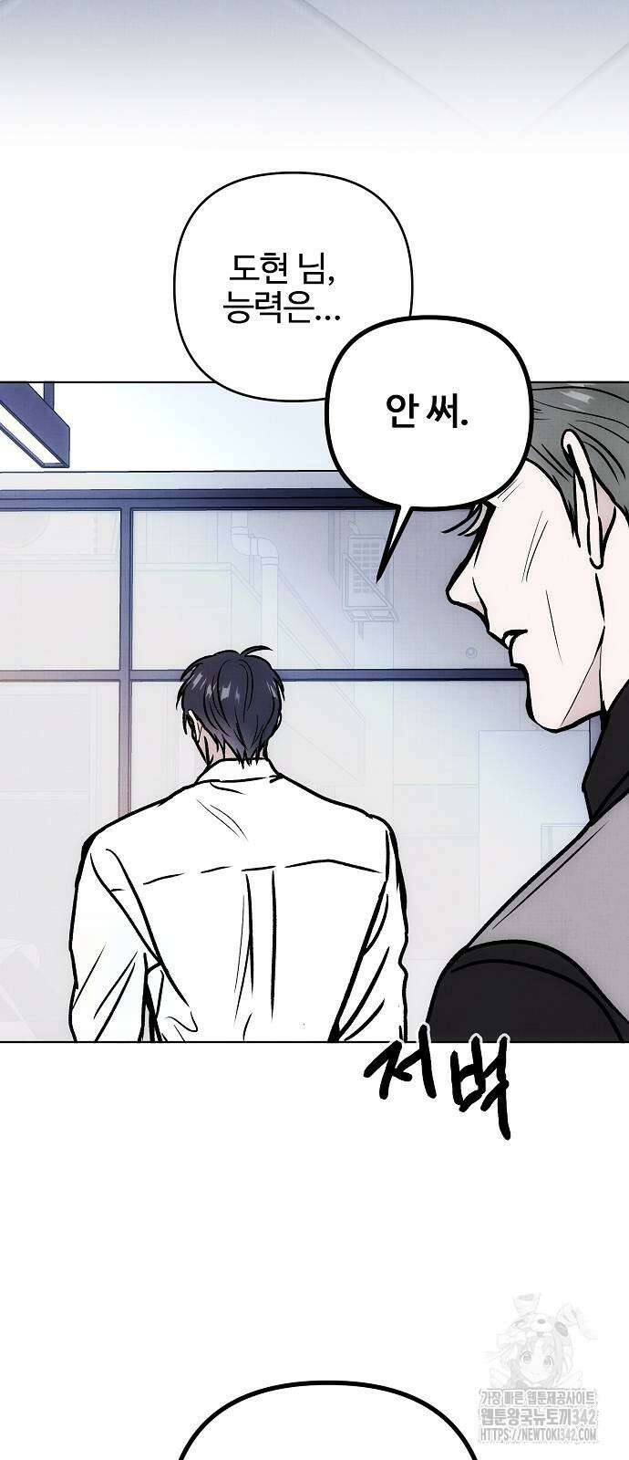 너에게로 중독 50화 62