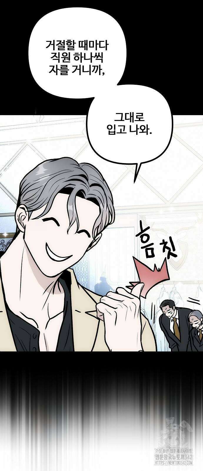 너에게로 중독 50화 70