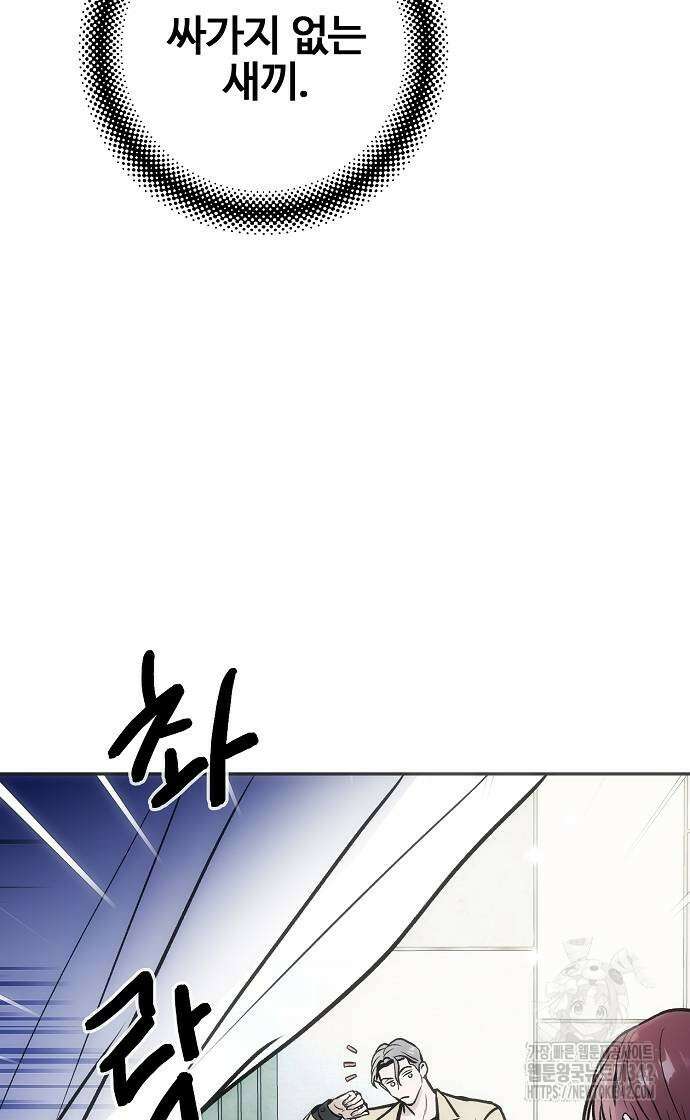 너에게로 중독 50화 72
