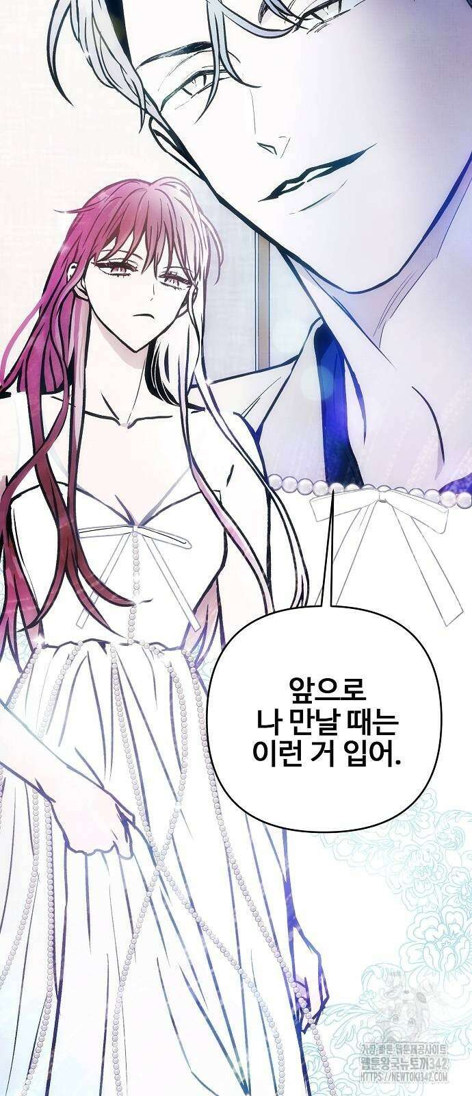 너에게로 중독 50화 74
