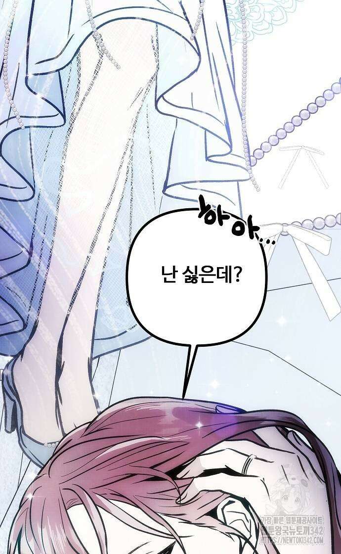 너에게로 중독 50화 75