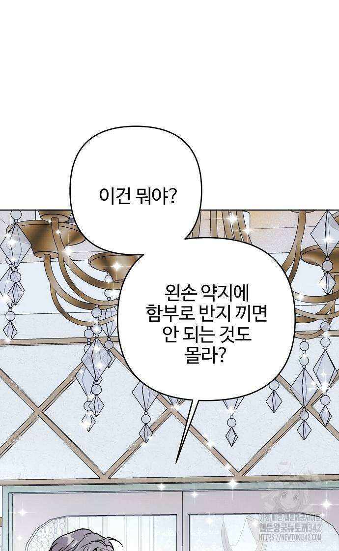 너에게로 중독 50화 78