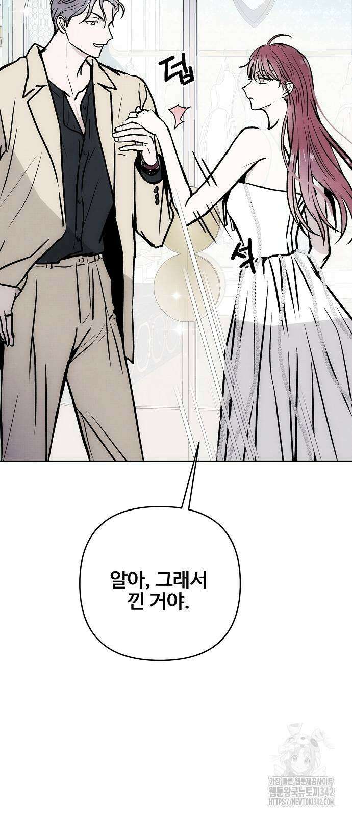 너에게로 중독 50화 79