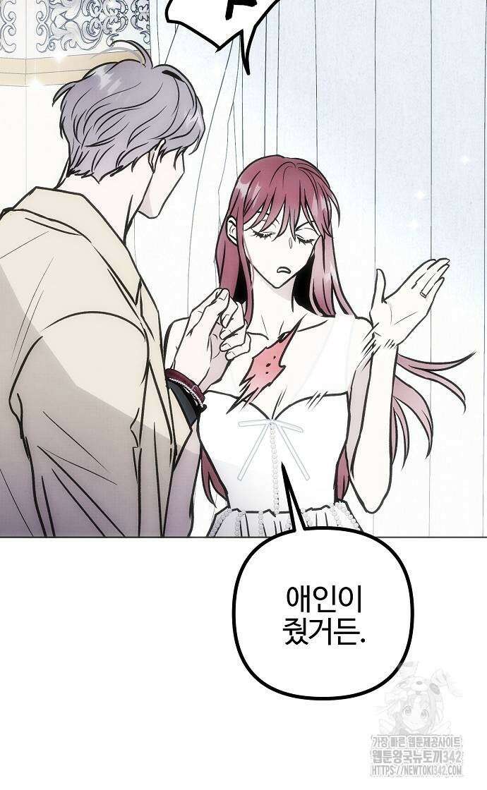 너에게로 중독 50화 81