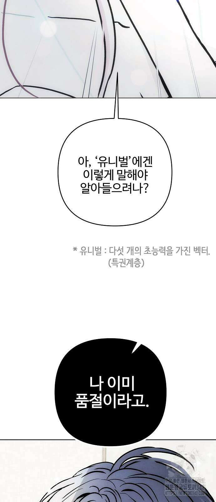 너에게로 중독 50화 83