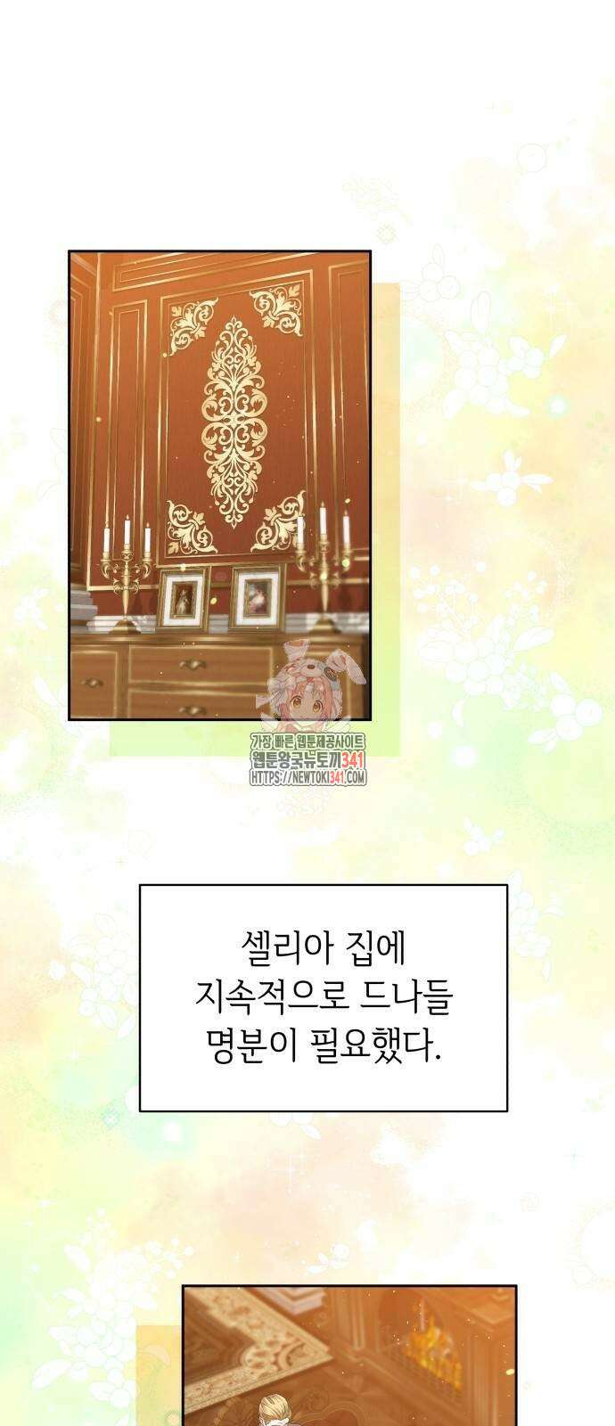 사악한 공작 영애의 우울 30화 1