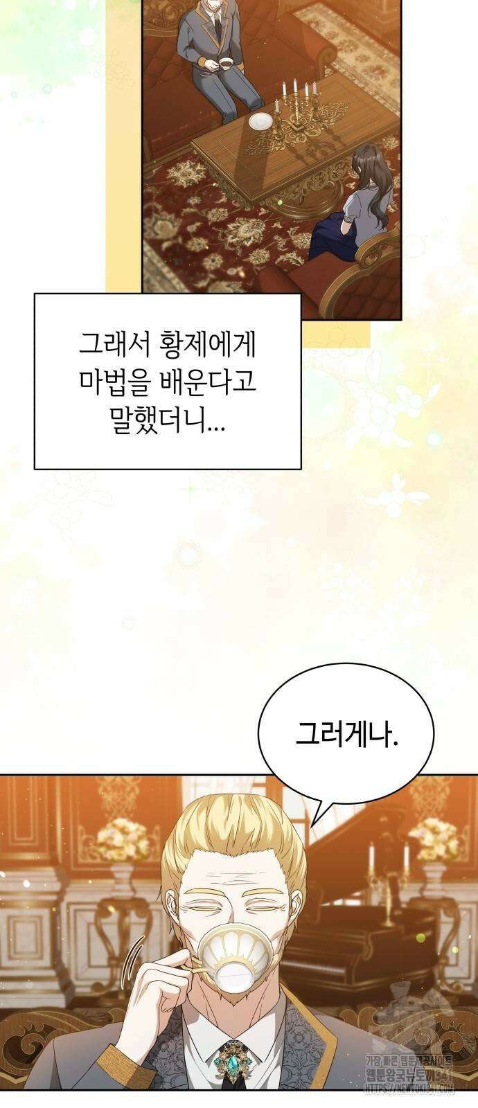 사악한 공작 영애의 우울 30화 2