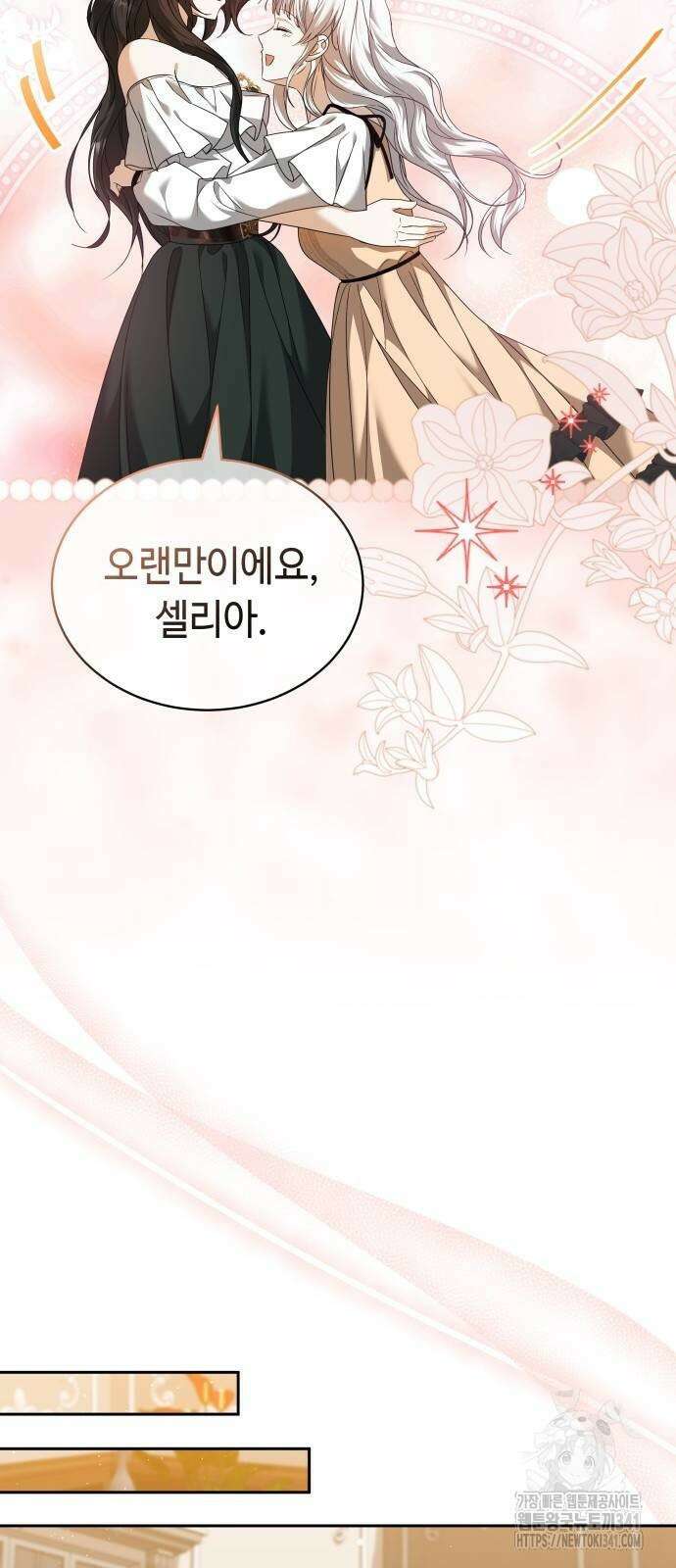 사악한 공작 영애의 우울 30화 7