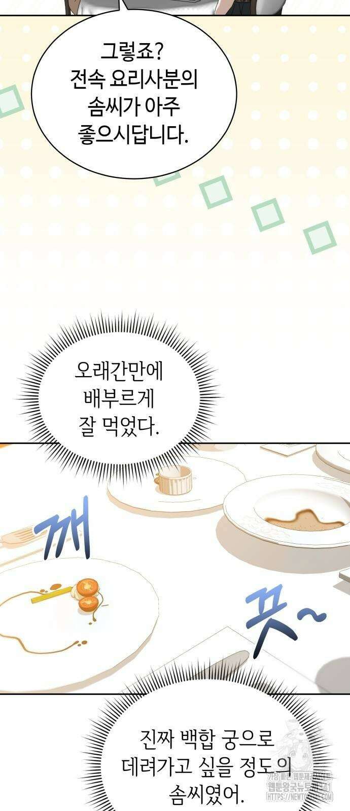 사악한 공작 영애의 우울 30화 9