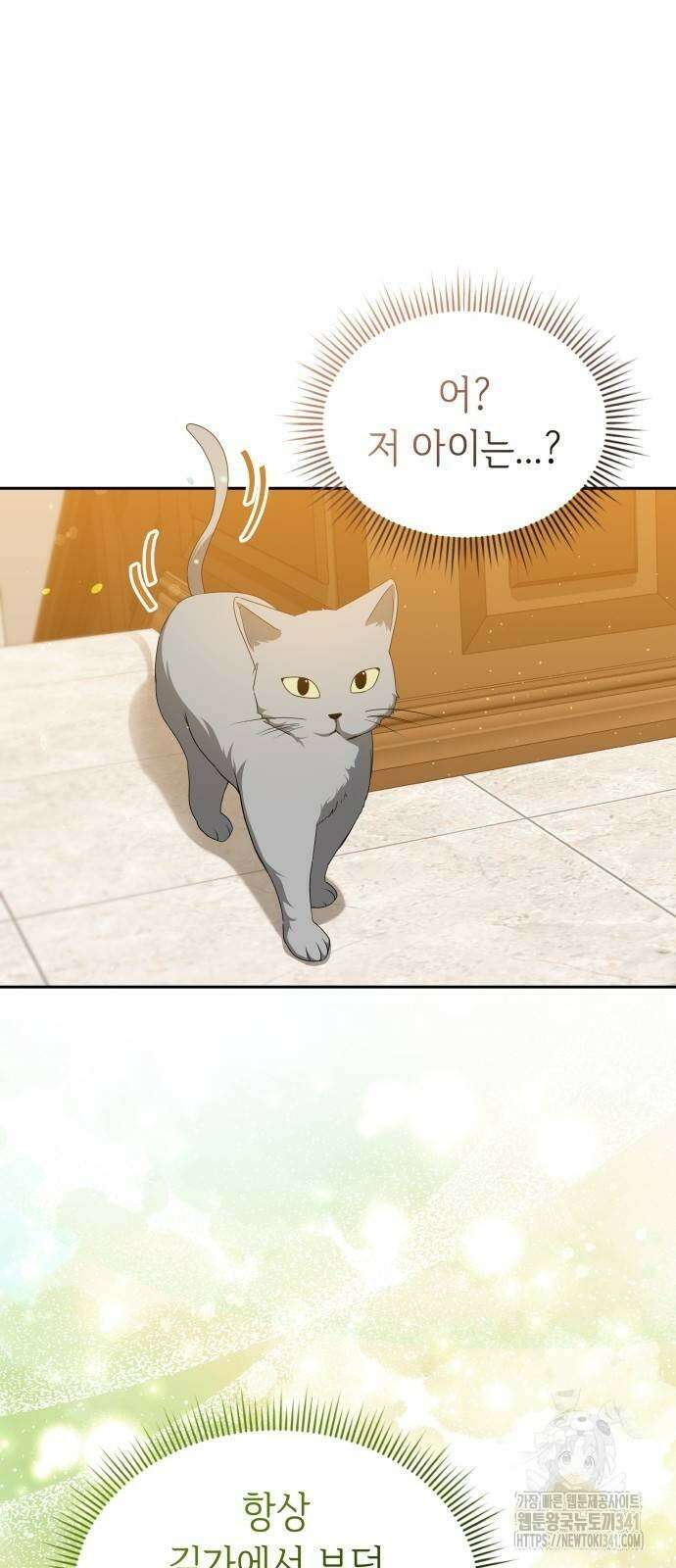 사악한 공작 영애의 우울 30화 11