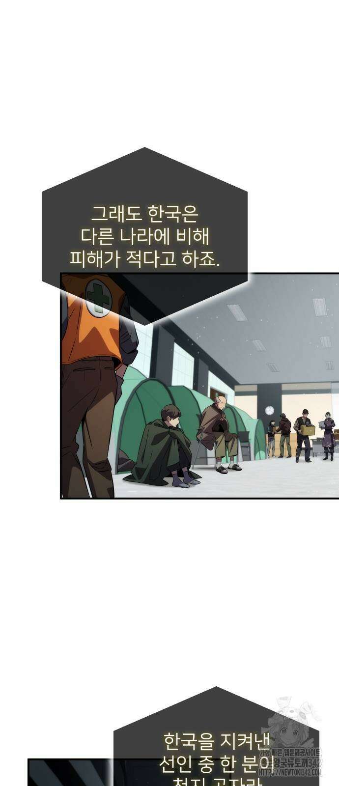 약빨이 신선함 90화 3