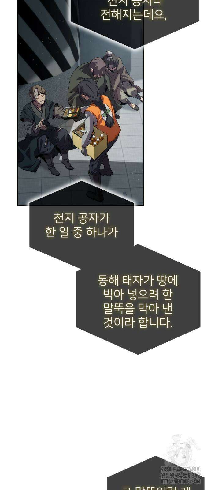 약빨이 신선함 90화 4