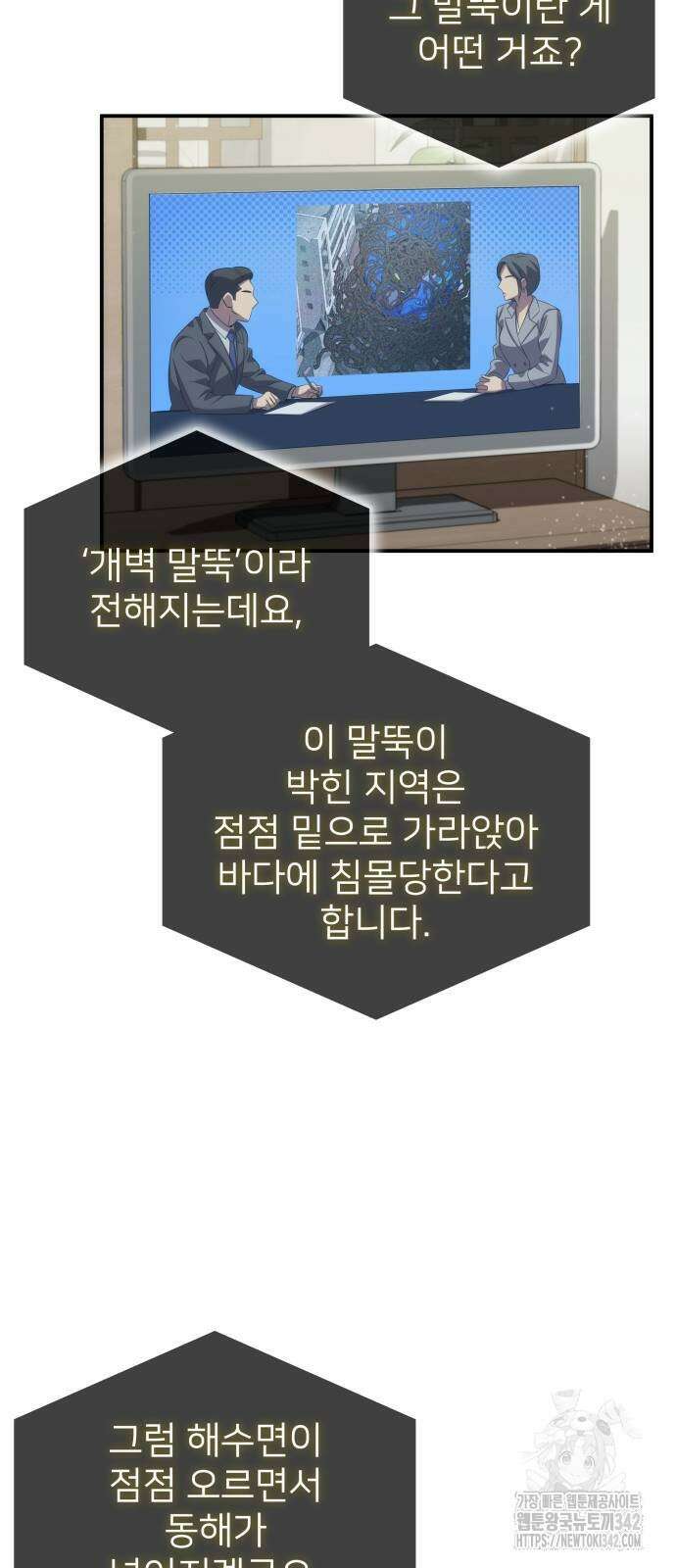 약빨이 신선함 90화 5