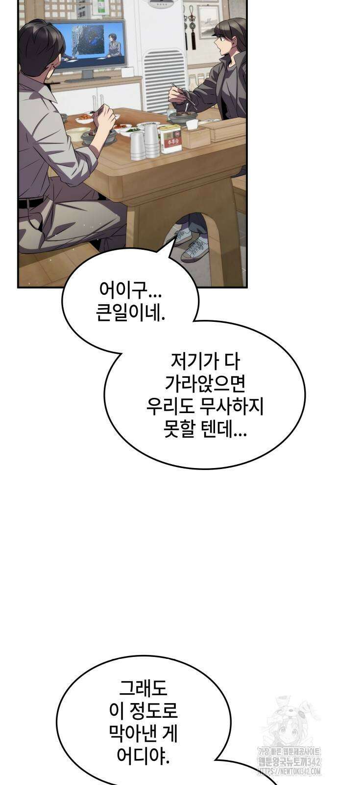 약빨이 신선함 90화 9