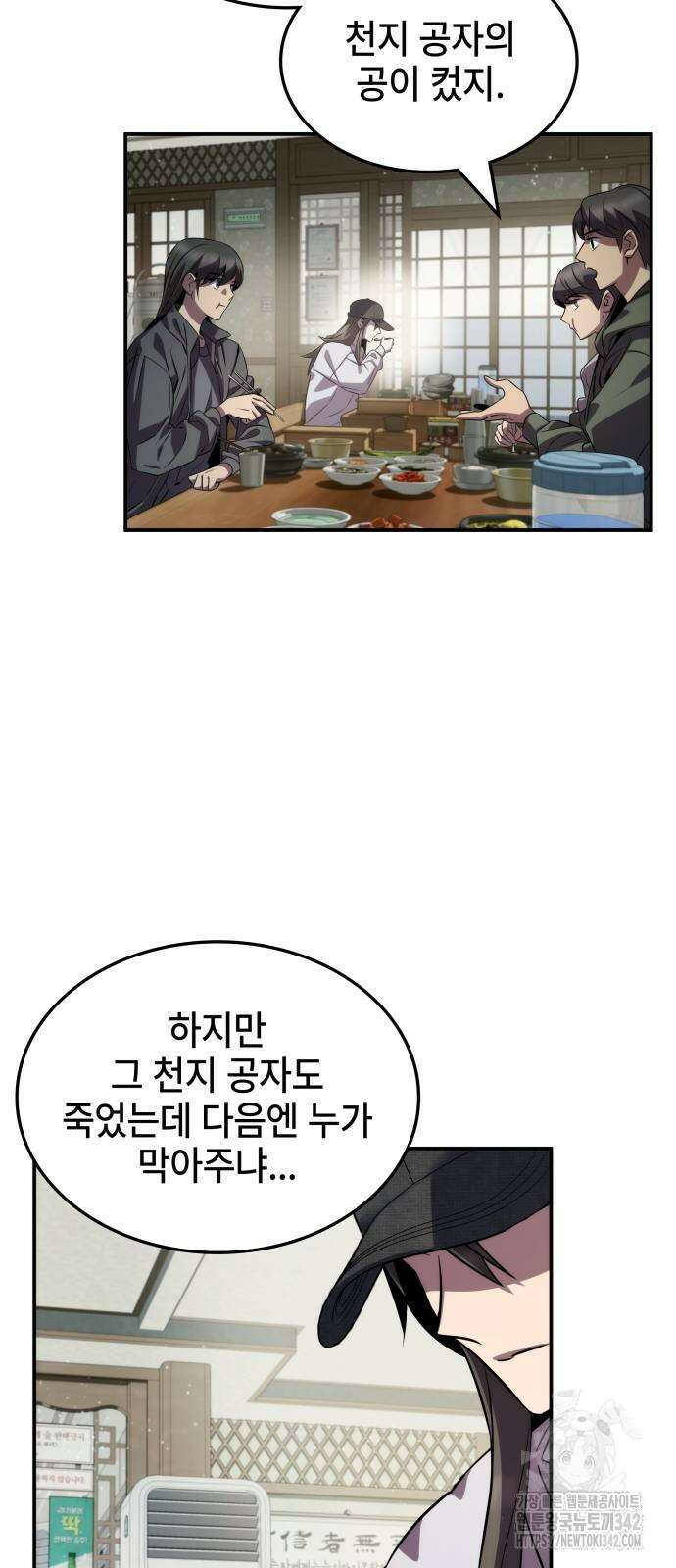 약빨이 신선함 90화 10