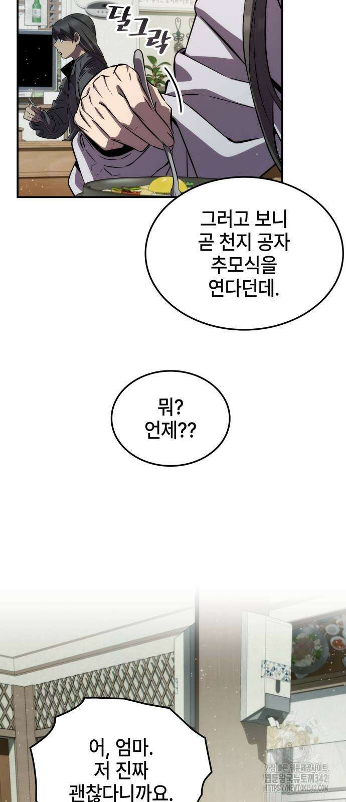 약빨이 신선함 90화 11
