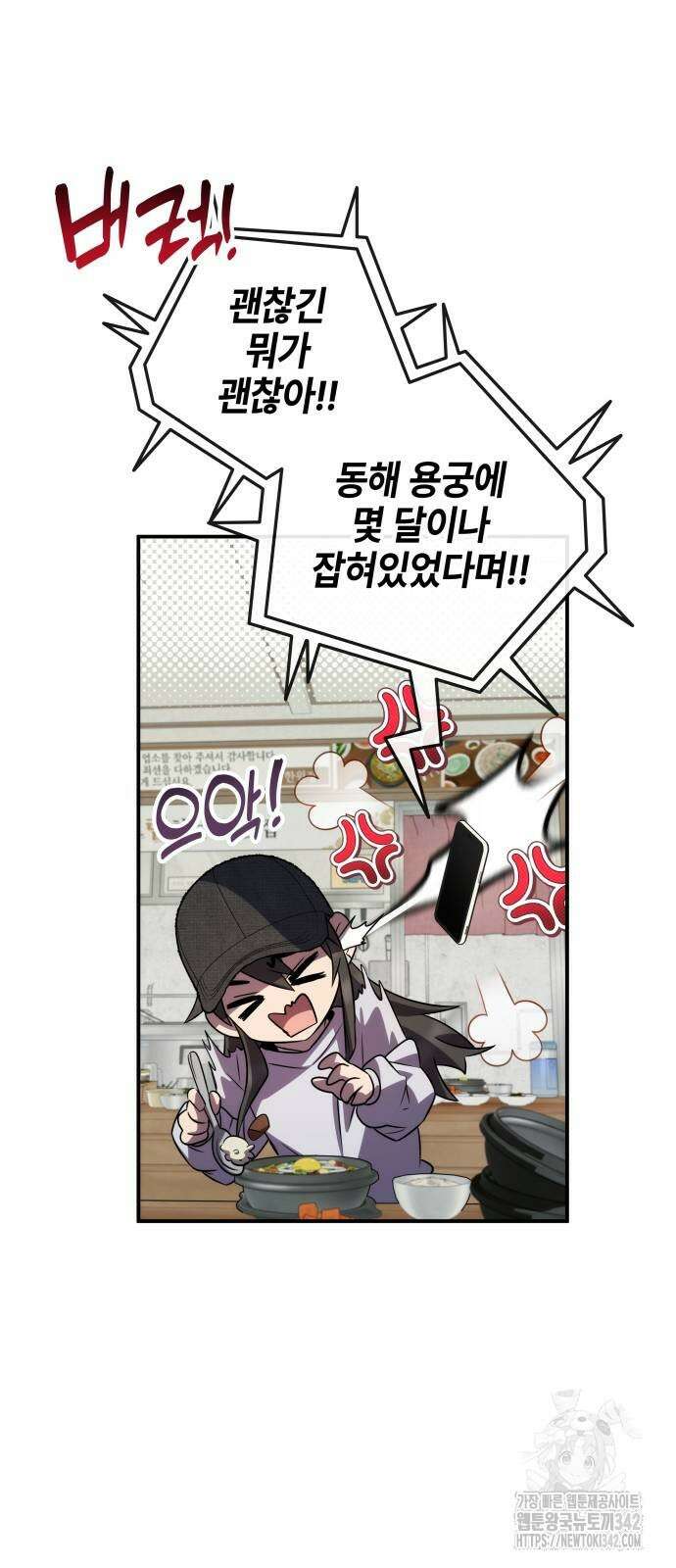 약빨이 신선함 90화 13