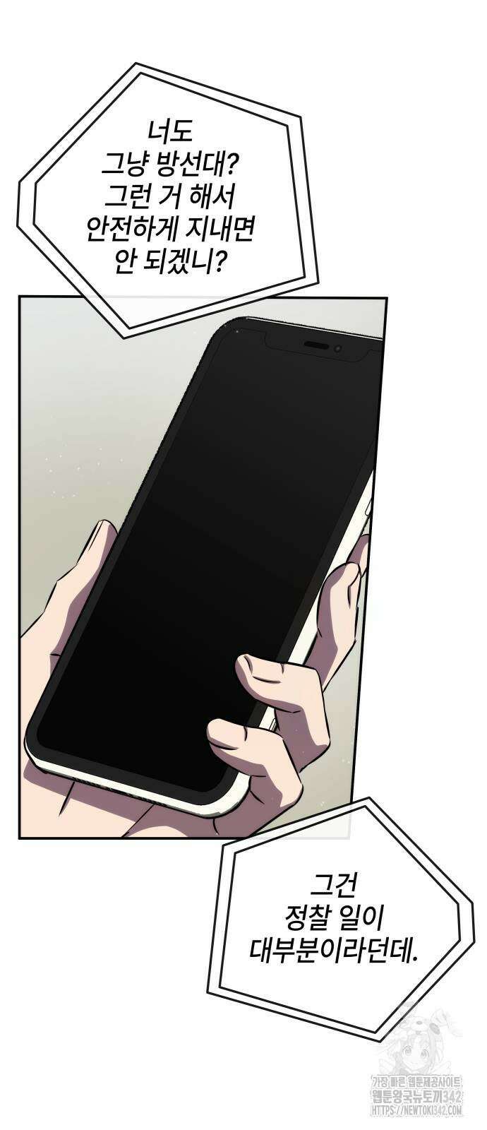 약빨이 신선함 90화 14