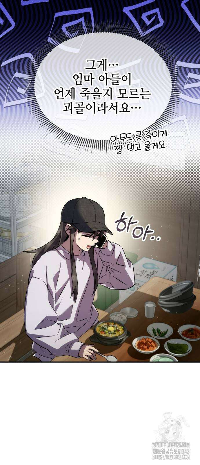 약빨이 신선함 90화 16