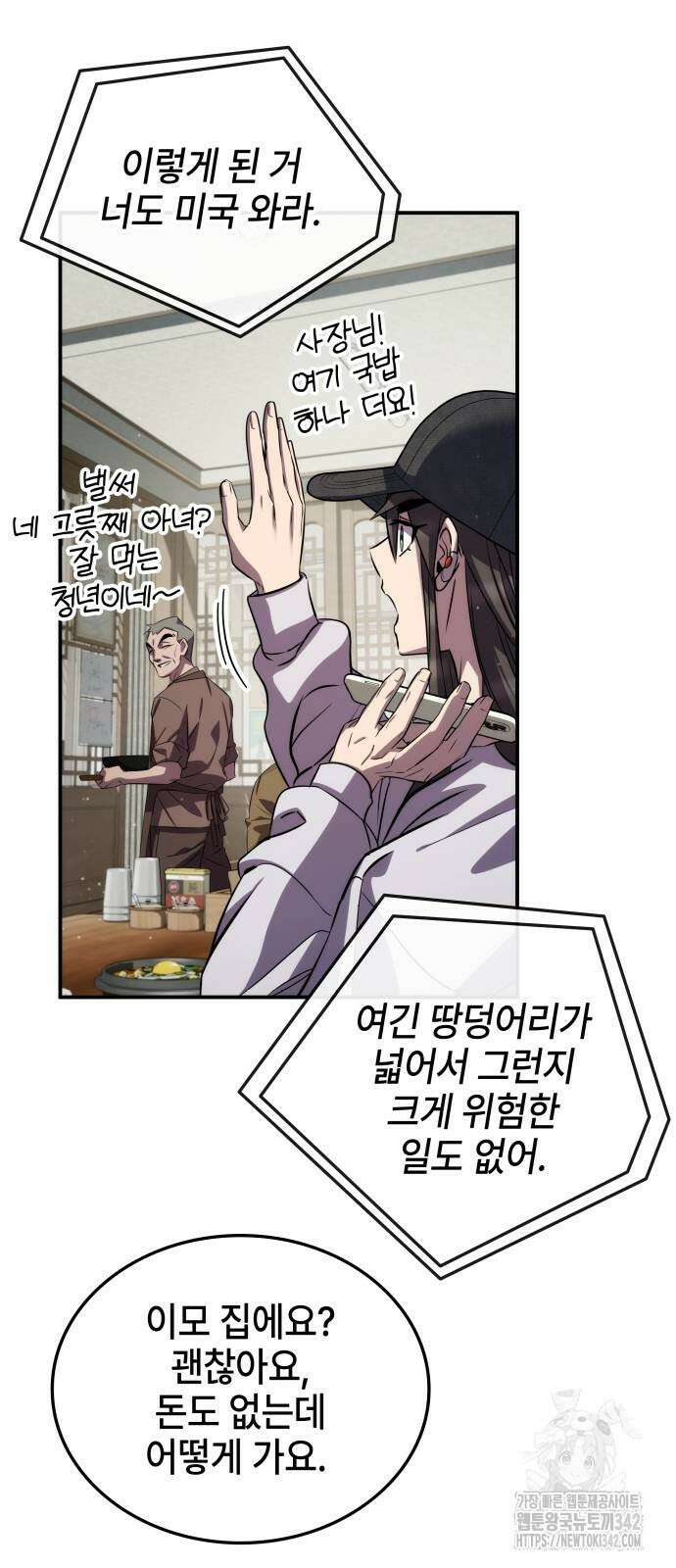 약빨이 신선함 90화 17