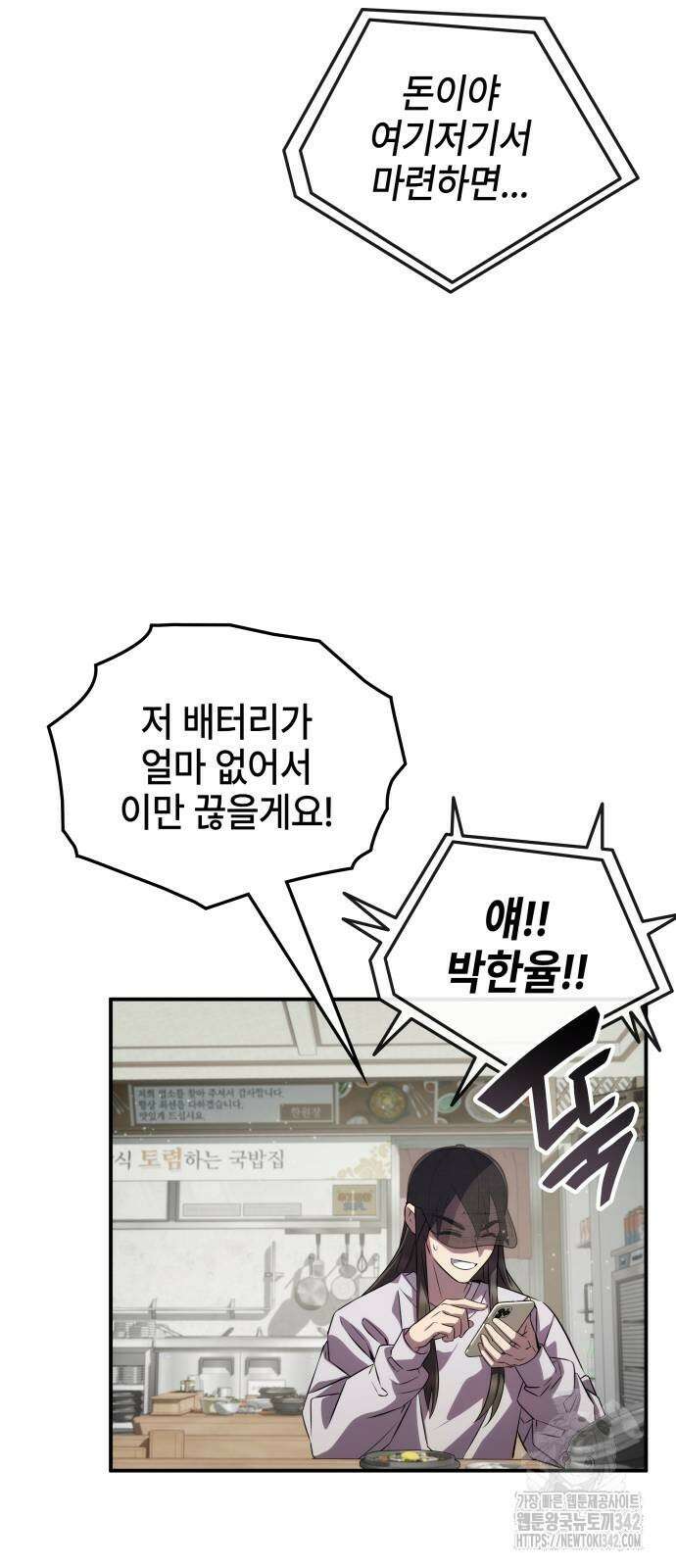 약빨이 신선함 90화 18