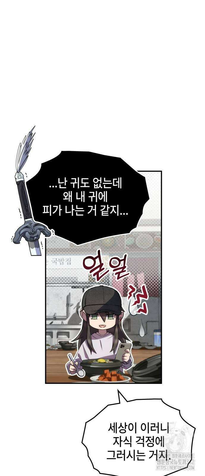 약빨이 신선함 90화 19